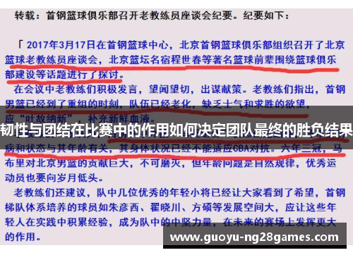 韧性与团结在比赛中的作用如何决定团队最终的胜负结果 韧性与团结在比赛中的作用如何决定团队最终的胜负结果