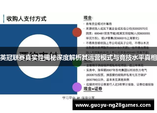 英冠联赛真实性揭秘深度解析其运营模式与竞技水平真相