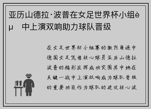 亚历山德拉·波普在女足世界杯小组赛中上演双响助力球队晋级