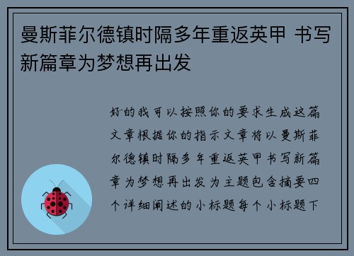 曼斯菲尔德镇时隔多年重返英甲 书写新篇章为梦想再出发